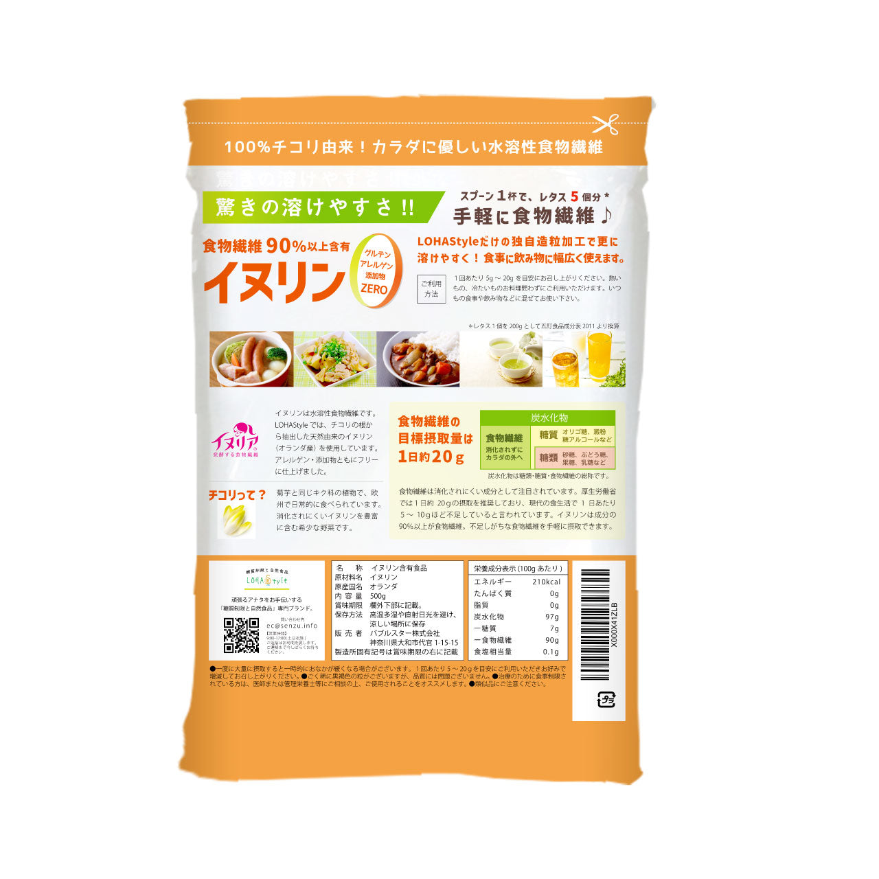 超溶イヌリン 500g 【普段の料理にも使いやすい溶けやすさ】