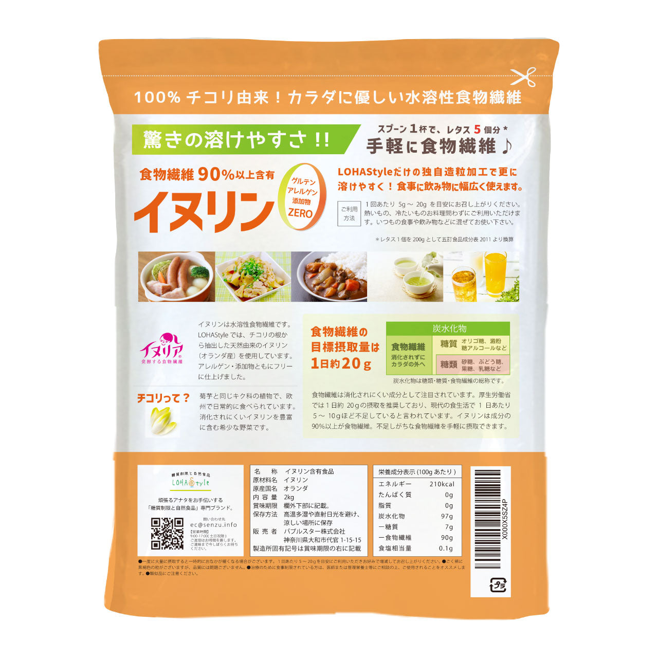 超溶イヌリン 2kg サプリメント