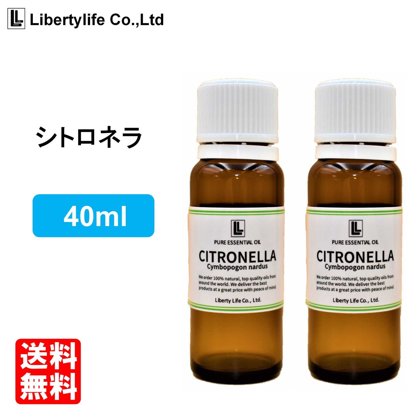 アロマオイル シトロネラ 精油 エッセンシャルオイル  (40ml)
