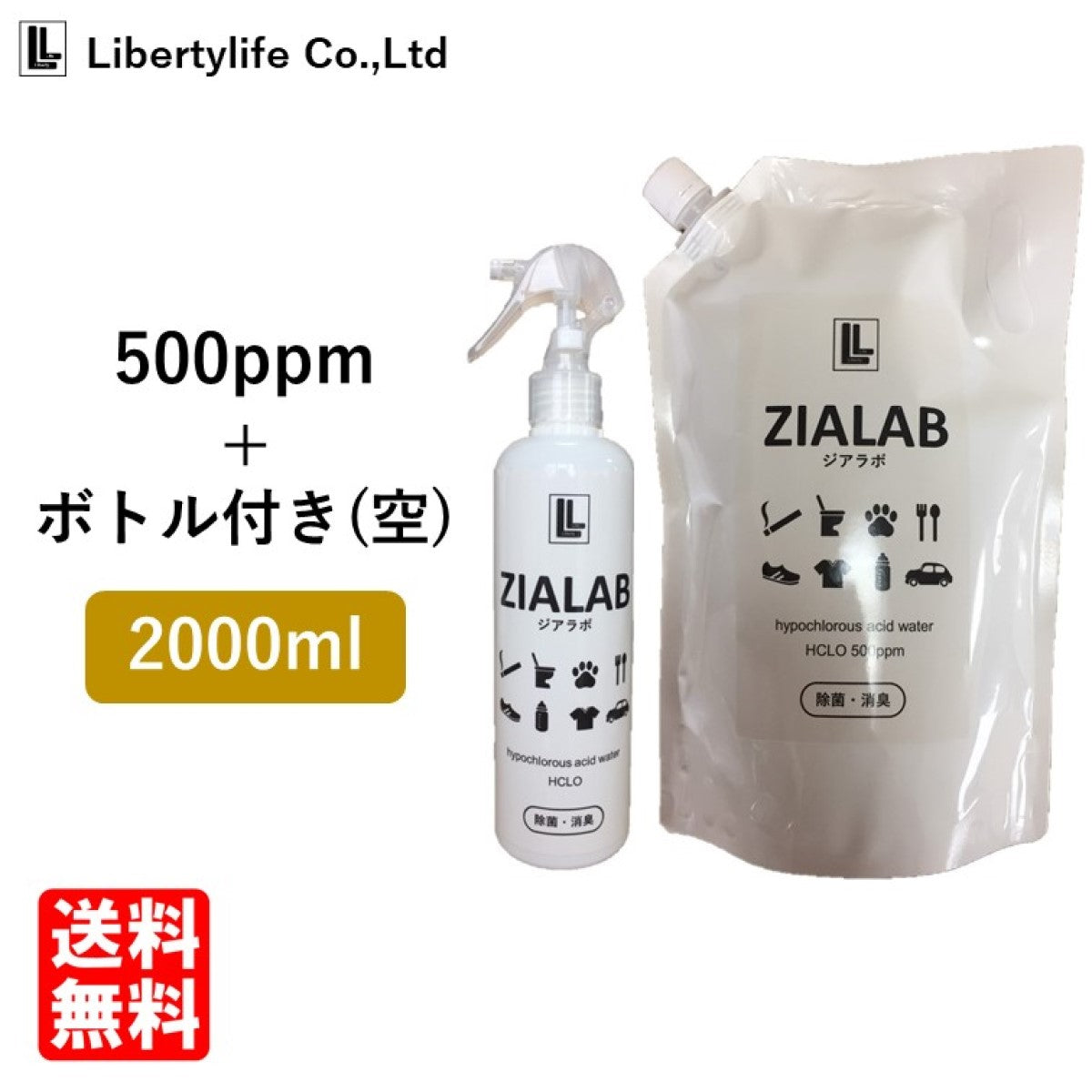 【3人シェア買いでお得】次亜塩素酸水 500ppm 2L 今だけ!空ボトル付き 除菌 消臭 花粉対策 ZIALAB ジアラボ 業務用 2リットル  除菌スプレー 消臭スプレー