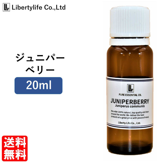 アロマオイル ジュニパーベリー 精油 エッセンシャルオイル  (20ml)