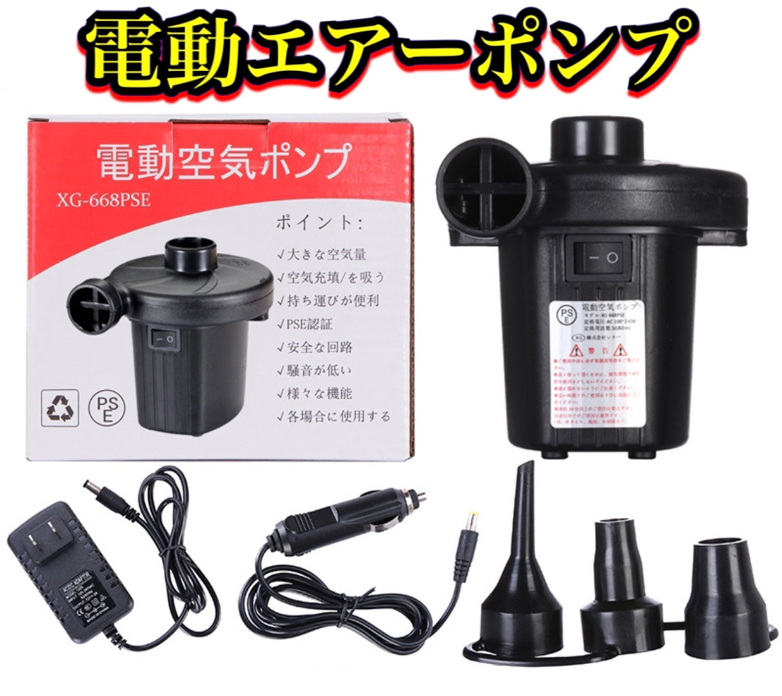 電動エアーポンプ 空気入れ 空気抜き 電動ポンプ コンセント式  ノズル3種(w194)