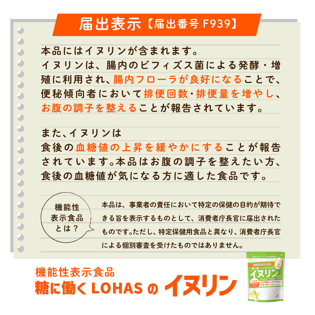 イヌリン 500g 機能性表示食品