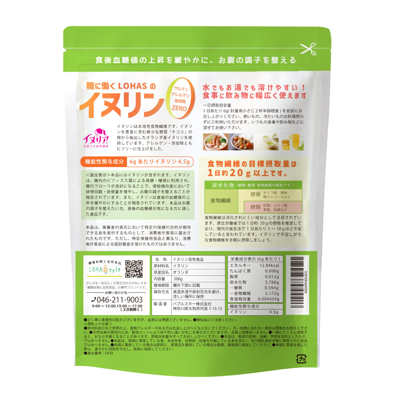 イヌリン 500g 機能性表示食品