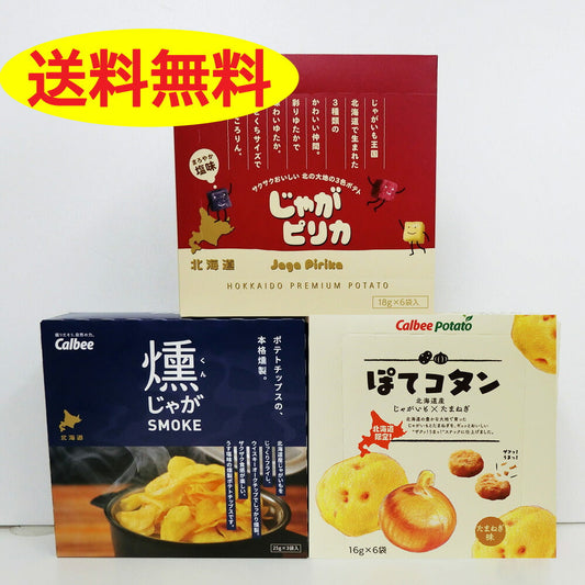 じゃがピリカ 6袋入り1箱 燻じゃが 1箱 25g×3袋入り ぽてコタン 6袋入り 計3箱セット  カルビー じゃがポックル
