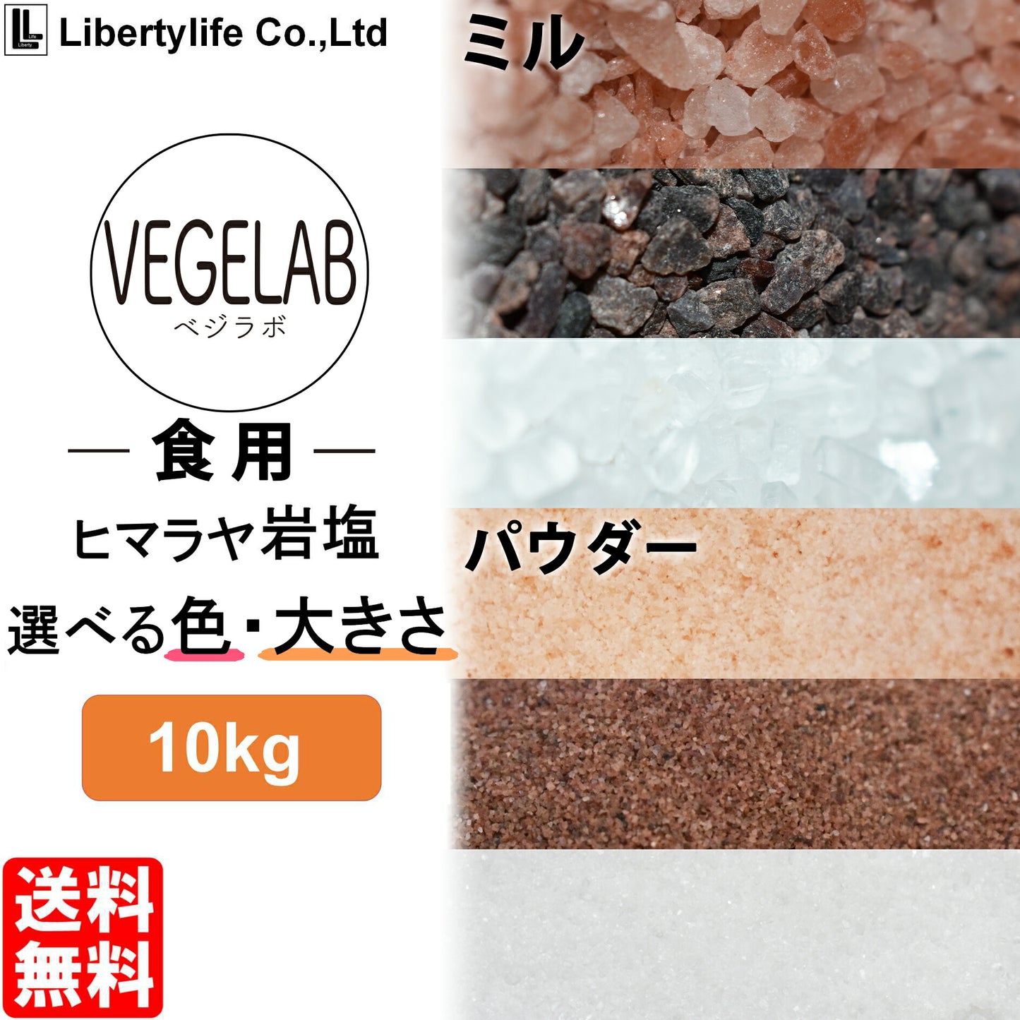 ヒマラヤ岩塩 【食用】 (10kg) ベジラボ　ピンクパウダー