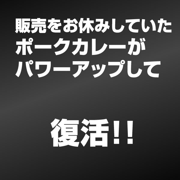 黒豚カレー 3パック