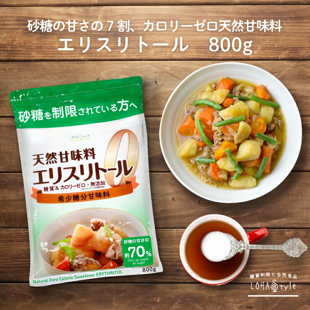 エリスリトール 800g 希少糖