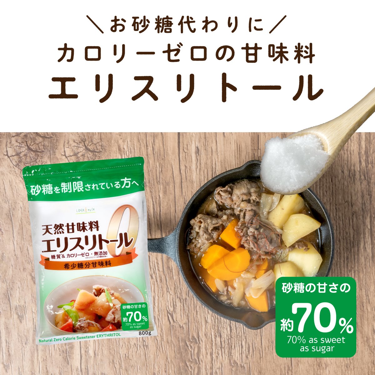 エリスリトール 800g 希少糖