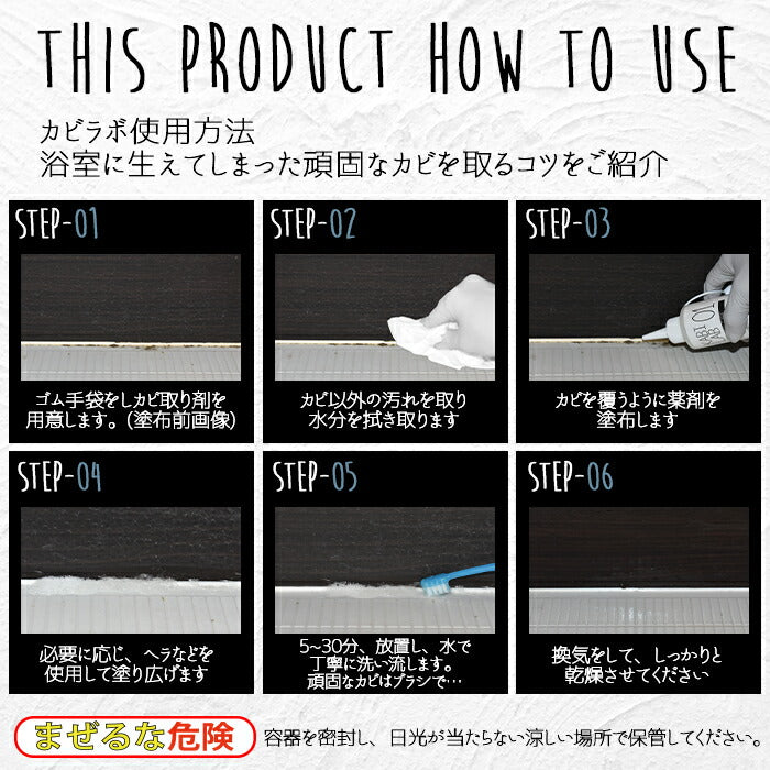 【超得ハイパーSALE】超強力カビ取り剤 業務用 500ml カビラボ 超強力仕様 ユニットバス タイル貼りのお風呂コンクリート 砂壁 カビラボ)