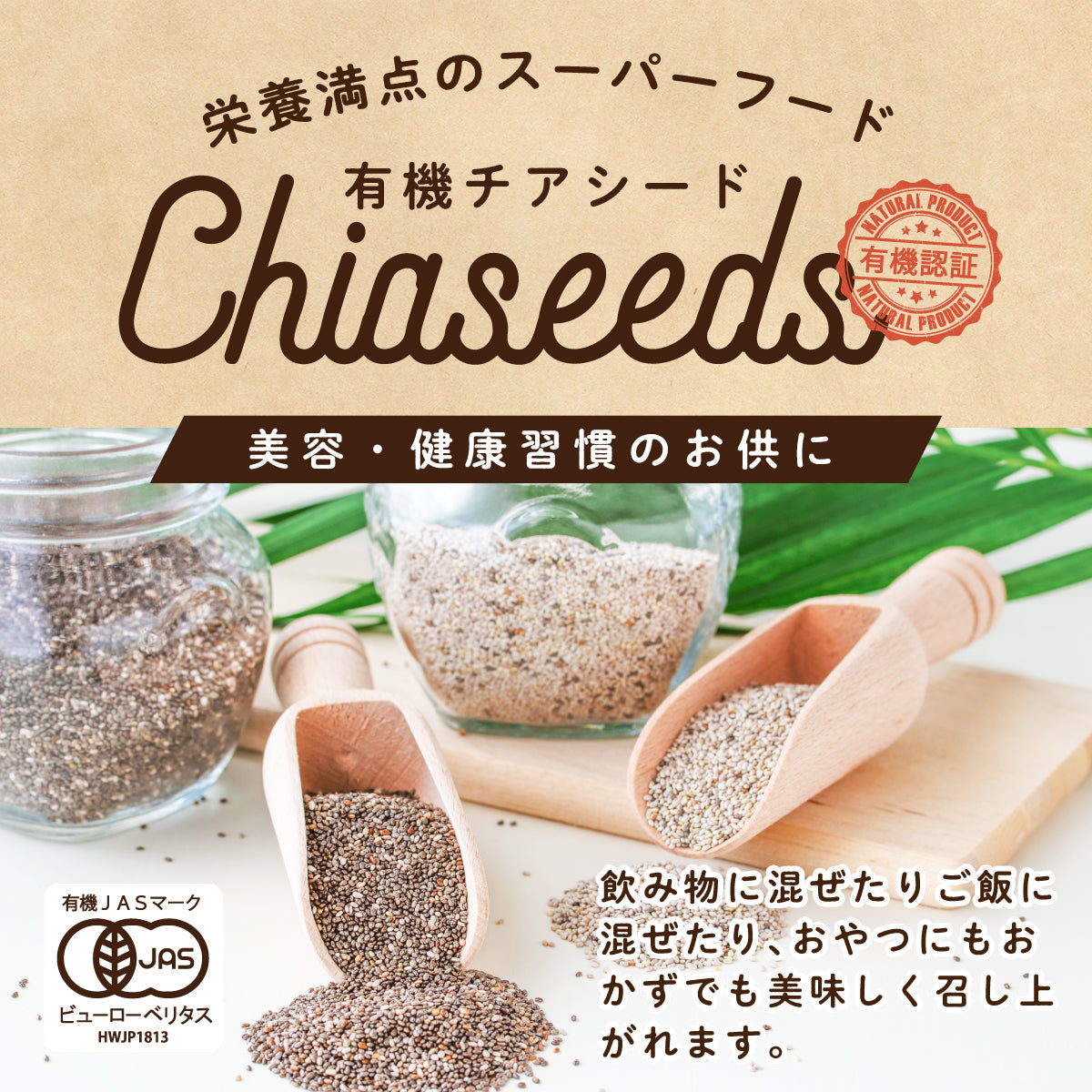 チアシード 250g 有機JAS 蒸気殺菌 スーパーフード ロハスタイル