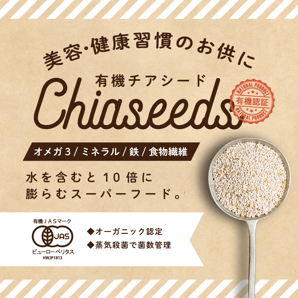 チアシード 1kg 蒸気殺菌 スーパーフード