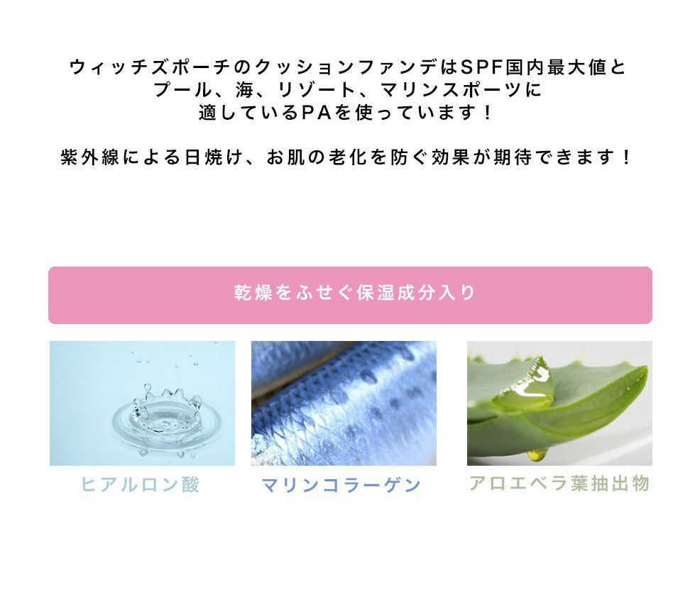 【23ナチュラルベージュ】 ウィッチズポーチ モイスチャーライズ カバー クッション SPF50+ PA+++ 韓国コスメ クッションファンデ 陶器肌 ツヤ肌 ハリ肌 高密着 ファンデ コラーゲン ヒアルロン酸 アロエベラ 配合 UVカット 紫外線カット スキンケア メイク下地 日焼け止め ファンデーション Witchs Pouch コスメ 化粧品 メイク ゆうパケット 送料込み