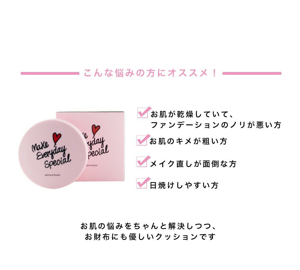 【最安値挑戦祭】【21ライトベージュ】 ウィッチズポーチ モイスチャーライズ カバー クッション SPF50+ PA+++ 韓国コスメ クッションファンデ 陶器肌 ツヤ肌 ハリ肌 高密着 ファンデ コラーゲン ヒアルロン酸 アロエベラ 配合 UVカット 紫外線カット スキンケア メイク下地 日焼け止め ファンデーション Witchs Pouch コスメ 化粧品 メイク 定形外 送料無料
