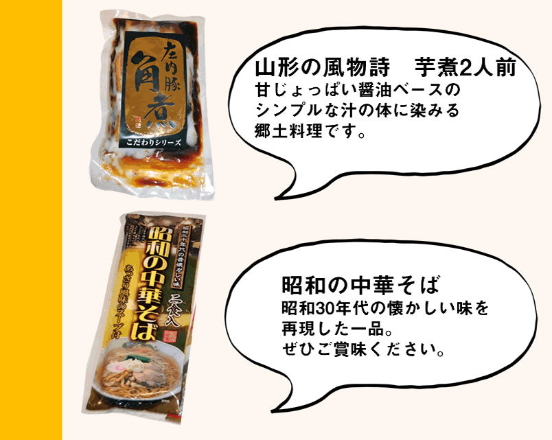 行ったつもり！山形食の旅セット＃バーチャルはしご旅＃行けぬならお届けします山形