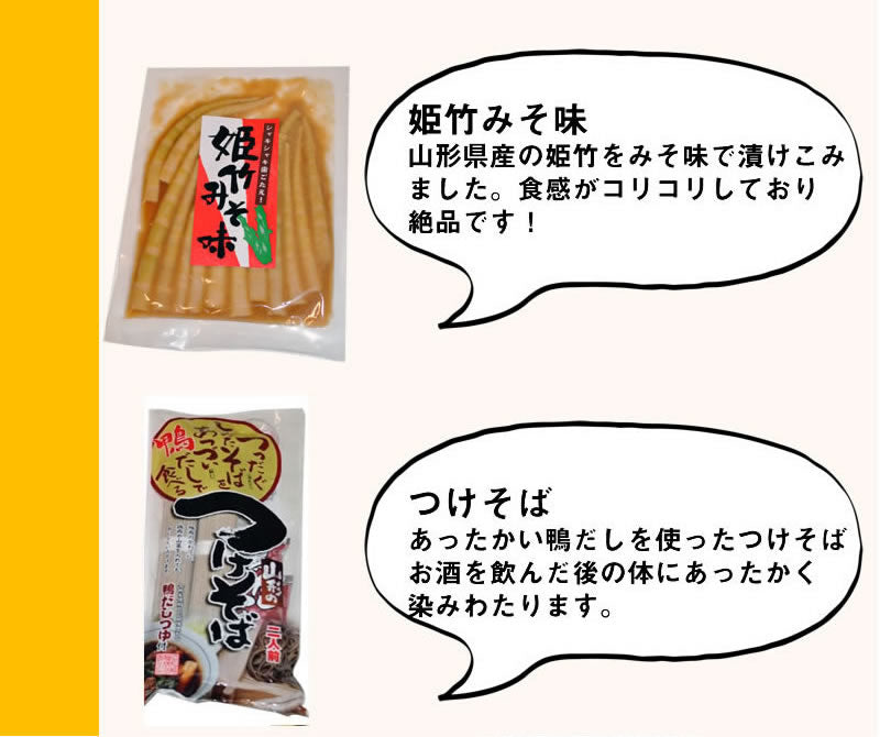 行ったつもり！山形食の旅セット＃バーチャルはしご旅＃行けぬならお届けします山形