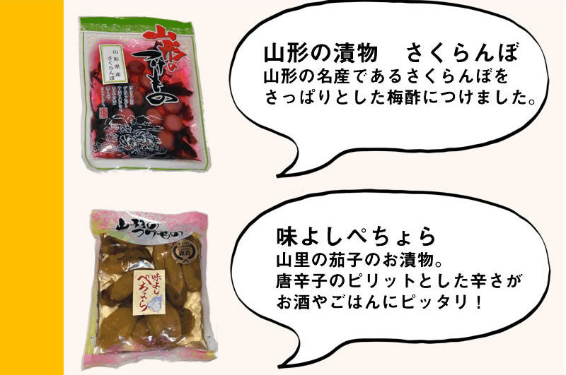 行ったつもり！山形食の旅セット＃バーチャルはしご旅＃行けぬならお届けします山形