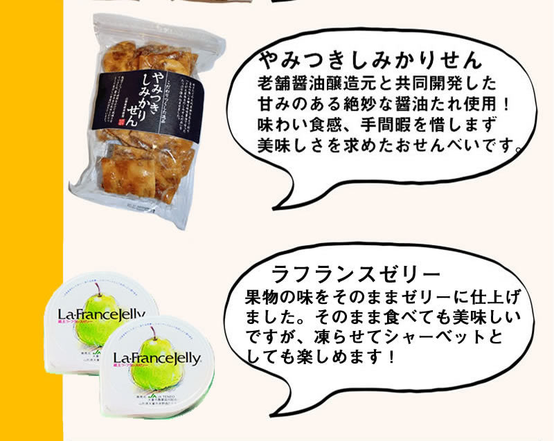 行ったつもり！山形食の旅セット＃バーチャルはしご旅＃行けぬならお届けします山形