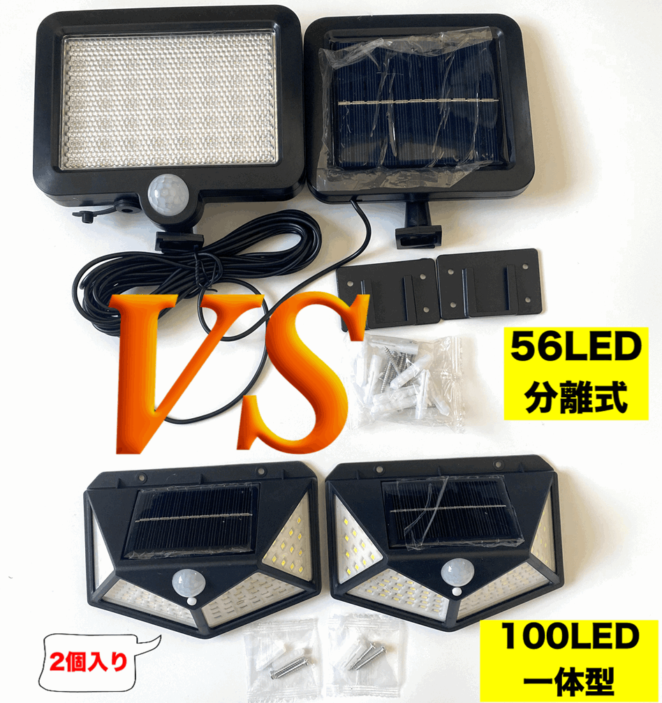 LED センサーライト 屋外 ソーラー 56個LED分離式（1個入り） 人感センサー 分離式　延長コード付(w004)