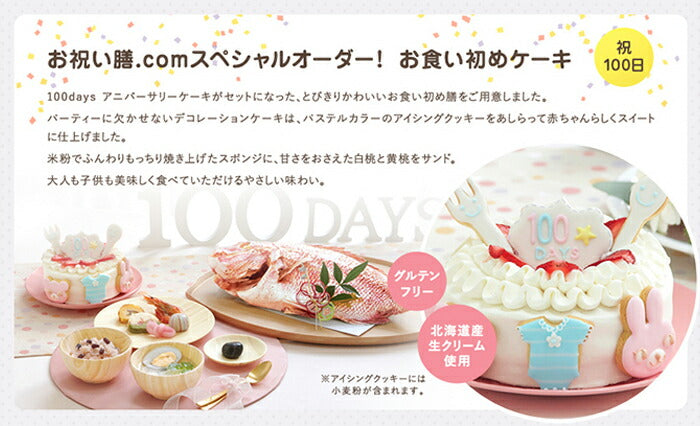 ★非掲載★お食い初めケーキ 5号 15cm 4?6人分 100日祝い お食い初め アイシングクッキー付きデコレーションケーキ