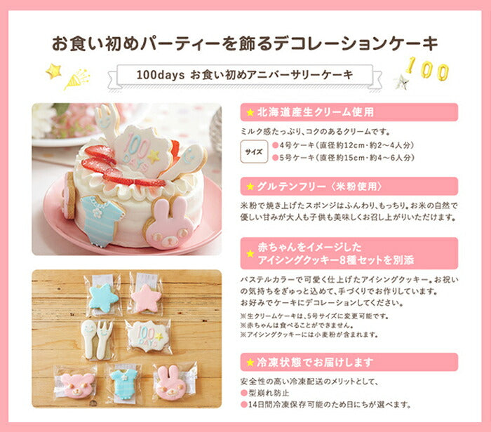 ★非掲載★お食い初めケーキ 4号 12cm 2?4人分 100日祝い お食い初め アイシングクッキー付きデコレーションケーキ