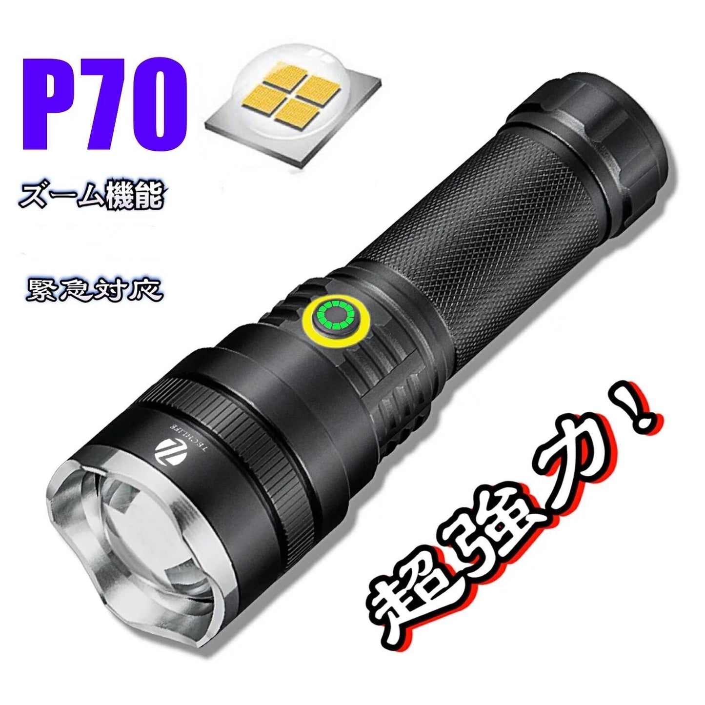 LEDライト 懐中電灯 ハンディライト LED 充電式 超強力　ズーム 多モード（m018)