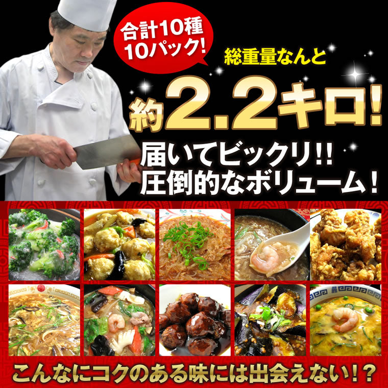 メガ盛り10種10食中華福袋セット
