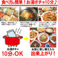 メガ盛り10種10食中華福袋セット