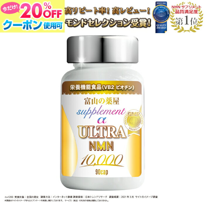 NMN 10,000mg ウルトラサプリメント
