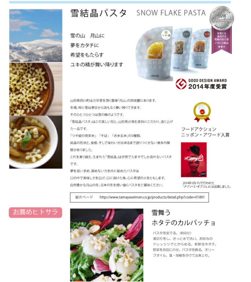 ギフト 山形 お土産 送料無料 いろどりパスタセット【送料無料】※一部地域は別途送料追加