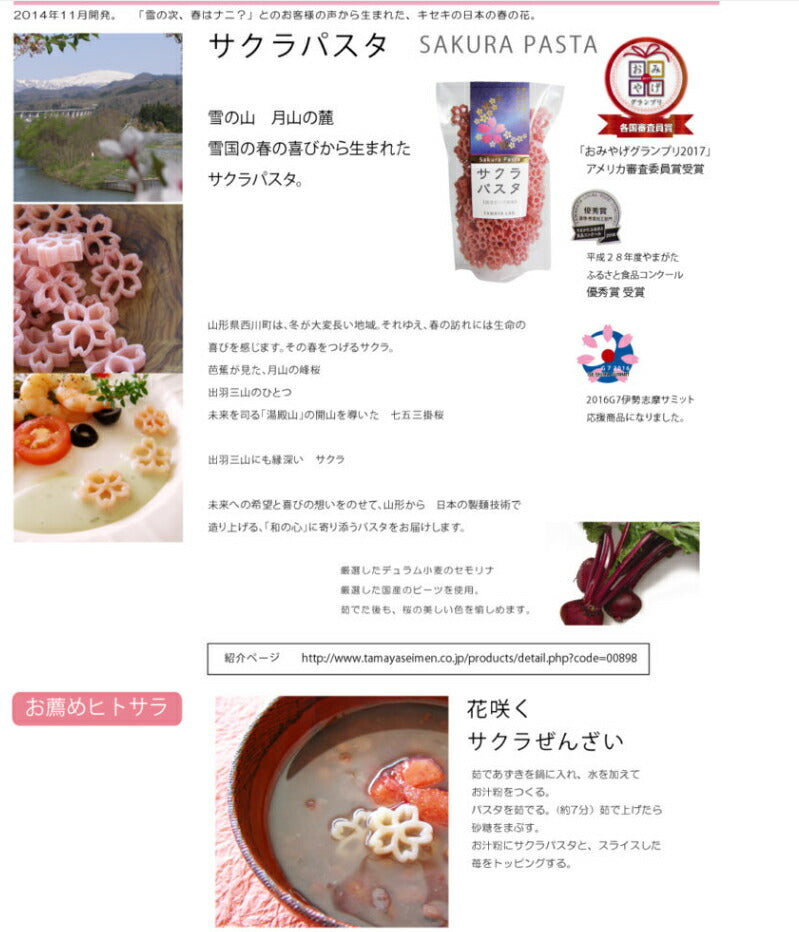 ギフト 山形 お土産 送料無料 いろどりパスタセット【送料無料】※一部地域は別途送料追加