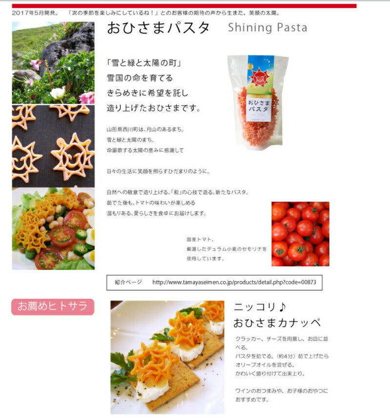 ギフト 山形 お土産 送料無料 いろどりパスタセット【送料無料】※一部地域は別途送料追加