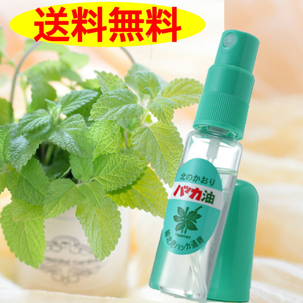 《北海道北見通商》 ハッカ油 スプレー タイプ 10ml×5本 送料無料 除菌 消臭 虫よけ ダイエット お風呂 紅茶 夏 海 プール　 コロナ対策マスクに最適