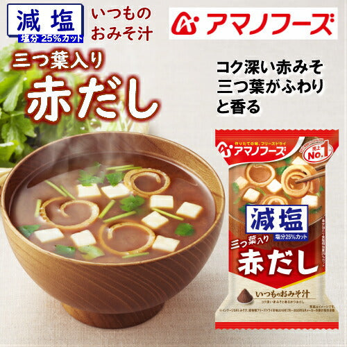 【減塩おみそ汁ギフト M-300G 全27食】送料無料【熨斗・包装代込み】＜おいしい減塩タイプが喜ばれるギフトセット＞1食あたり食塩相当量25％カット。アマノフーズのフリーズドライみそ汁。お湯をかけるだけで、出来立ての美味しさ！