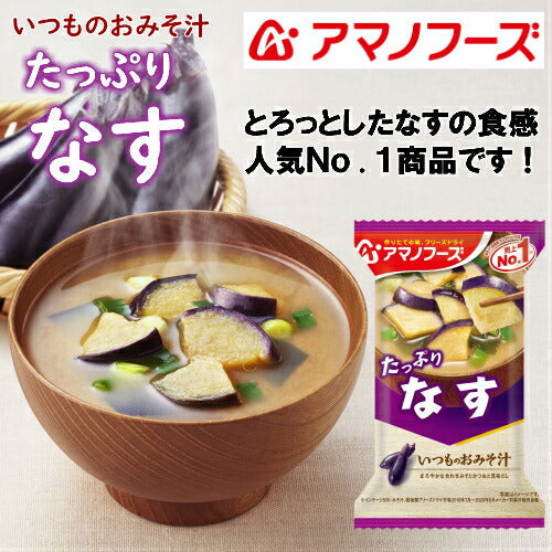 【当店厳選の美味しいみそ汁８種A お試しメール便】送料無料 アマノフーズ フリーズドライ みそ汁（ポスト投函便でお届け）フリーズドライ 食品 グルメ 一人暮らし　保存食　非常食 キャンプ