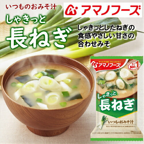 【当店厳選の美味しいみそ汁８種A お試しメール便】送料無料 アマノフーズ フリーズドライ みそ汁（ポスト投函便でお届け）フリーズドライ 食品 グルメ 一人暮らし　保存食　非常食 キャンプ