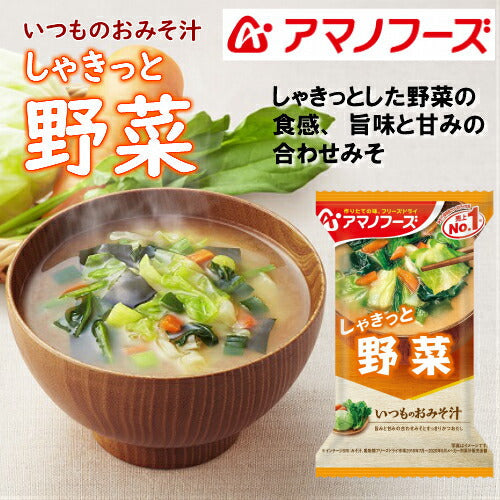 【当店厳選の美味しいみそ汁８種A お試しメール便】送料無料 アマノフーズ フリーズドライ みそ汁（ポスト投函便でお届け）フリーズドライ 食品 グルメ 一人暮らし　保存食　非常食 キャンプ