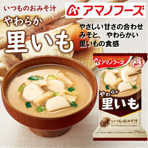 【当店厳選の美味しいみそ汁８種A お試しメール便】送料無料 アマノフーズ フリーズドライ みそ汁（ポスト投函便でお届け）フリーズドライ 食品 グルメ 一人暮らし　保存食　非常食 キャンプ