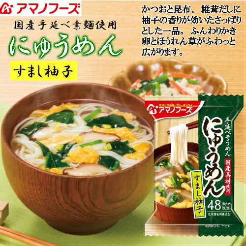 【にゅうめん お試しメール便】送料無料（※ポスト投函便のため、配送追跡はできません）アマノフーズ フリーズドライ　お湯をかけて30秒で美味しいにゅうめんができあがり。小腹を満たしたい時のあっさり和風?です！