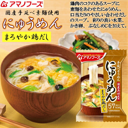 【にゅうめん お試しメール便】送料無料（※ポスト投函便のため、配送追跡はできません）アマノフーズ フリーズドライ　お湯をかけて30秒で美味しいにゅうめんができあがり。小腹を満たしたい時のあっさり和風?です！