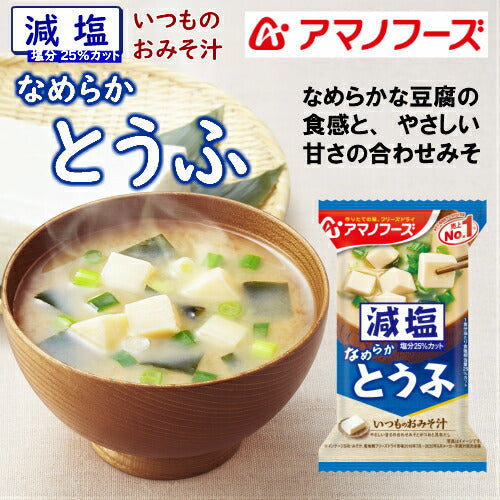 【減塩おみそ汁ギフト M-300G 全27食】送料無料【熨斗・包装代込み】＜おいしい減塩タイプが喜ばれるギフトセット＞1食あたり食塩相当量25％カット。アマノフーズのフリーズドライみそ汁。お湯をかけるだけで、出来立ての美味しさ！