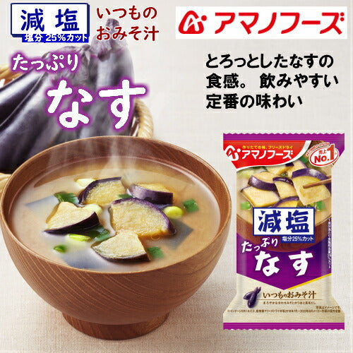 【減塩おみそ汁ギフト M-300G 全27食】送料無料【熨斗・包装代込み】＜おいしい減塩タイプが喜ばれるギフトセット＞1食あたり食塩相当量25％カット。アマノフーズのフリーズドライみそ汁。お湯をかけるだけで、出来立ての美味しさ！