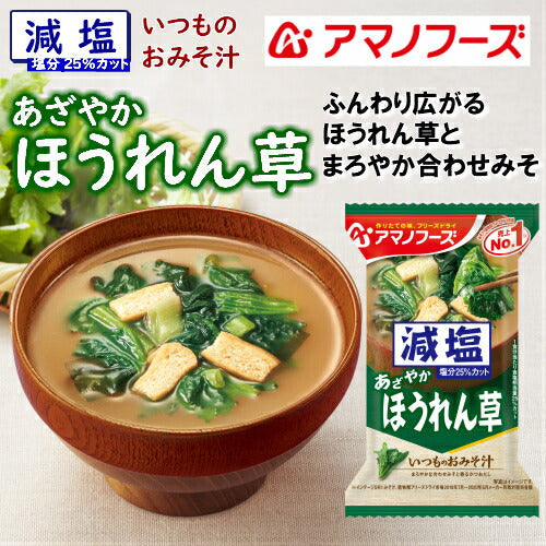 【減塩おみそ汁ギフト M-300G 全27食】送料無料【熨斗・包装代込み】＜おいしい減塩タイプが喜ばれるギフトセット＞1食あたり食塩相当量25％カット。アマノフーズのフリーズドライみそ汁。お湯をかけるだけで、出来立ての美味しさ！