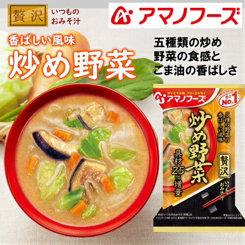 【おみそ汁贅沢ギフト M-100R 全8食】送料無料【熨斗・包装代込み】＜人気の贅沢おみそ汁を厳選＞アマノフーズのフリーズドライみそ汁。お湯をかけるだけで、出来立ての美味しさ！