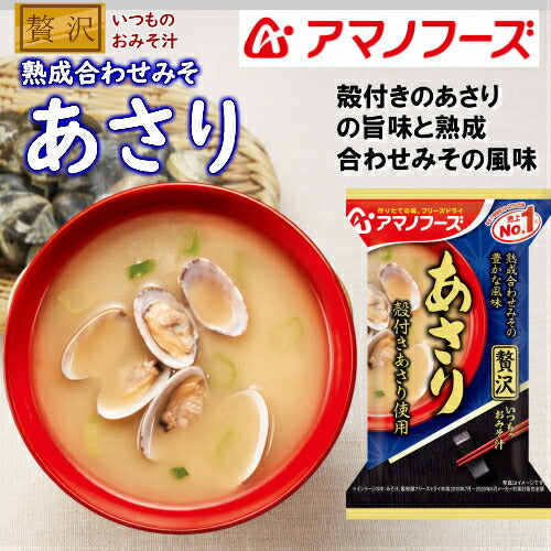 【おみそ汁贅沢ギフト M-500R 全30食】送料無料【熨斗・包装代込み】＜人気の「かに汁」「豚汁」などプレミアムな贅沢みそ汁を厳選＞アマノフーズのフリーズドライみそ汁。お湯をかけるだけで、出来立ての美味しさ！