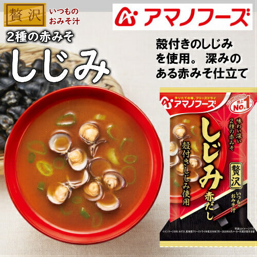 【おみそ汁贅沢ギフト M-150R 全10食】送料無料【熨斗・包装代込み】＜人気の贅沢おみそ汁を厳選＞アマノフーズのフリーズドライみそ汁。お湯をかけるだけで、出来立ての美味しさ！ 一人暮らし 保存食 非常食 お中元