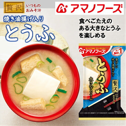 【おみそ汁贅沢ギフト M-500R 全30食】送料無料【熨斗・包装代込み】＜人気の「かに汁」「豚汁」などプレミアムな贅沢みそ汁を厳選＞アマノフーズのフリーズドライみそ汁。お湯をかけるだけで、出来立ての美味しさ！