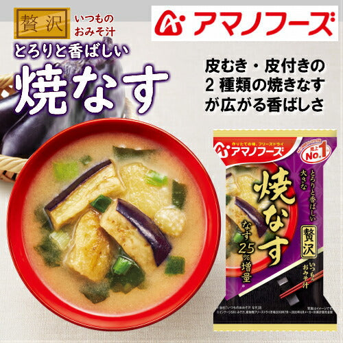 【おみそ汁贅沢ギフト M-150R 全10食】送料無料【熨斗・包装代込み】＜人気の贅沢おみそ汁を厳選＞アマノフーズのフリーズドライみそ汁。お湯をかけるだけで、出来立ての美味しさ！ 一人暮らし 保存食 非常食 お中元