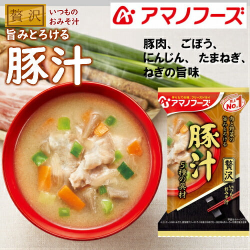 【おみそ汁贅沢ギフト M-150R 全10食】送料無料【熨斗・包装代込み】＜人気の贅沢おみそ汁を厳選＞アマノフーズのフリーズドライみそ汁。お湯をかけるだけで、出来立ての美味しさ！ 一人暮らし 保存食 非常食 お中元