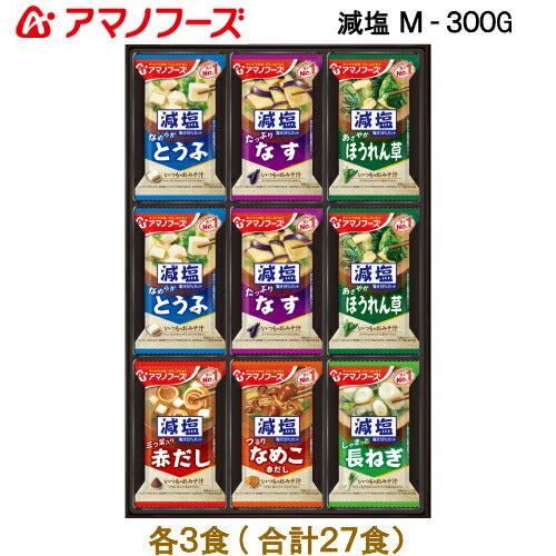 【減塩おみそ汁ギフト M-300G 全27食】送料無料【熨斗・包装代込み】＜おいしい減塩タイプが喜ばれるギフトセット＞1食あたり食塩相当量25％カット。アマノフーズのフリーズドライみそ汁。お湯をかけるだけで、出来立ての美味しさ！